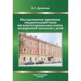 russische bücher: Арсентьев В. Г. - Наследственные нарушения соединительной ткани как конституции.