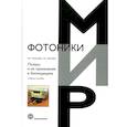 russische bücher: Минаев В.П., Минаев Н.В. - Лазеры и их применение в биомедицине. Учебное пособие