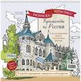 russische bücher:  - Путешествие по России (Нижний Новгород)