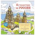 russische bücher:  - Путешествие по России (Кижи)