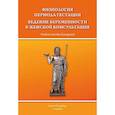 russische bücher: Безменко А.А., Гайворонских Д.И. - Физиология периода гестации ведения беременности в женской консультации: Учебное пособие для врачей