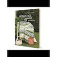 russische bücher: Ана Мораис Соарес - Мозаичное вязание крючком.Стильные пледы и покрывала в технике "ленивый жаккард"