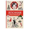 russische bücher: Андерсен М. - Япония. Духи и технологии. Раскраска антистресс