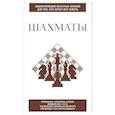 russische bücher:  - Шахматы. Для тех, кто хочет все успеть
