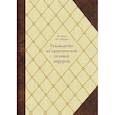 russische bücher: Oettingen W., von - Руководство къ практической полевой хирургіи