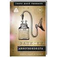 russische bücher: Пшибыло Г. - Записки анестезиолога. Обратный отсчет