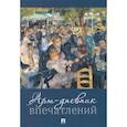 russische bücher:  - Арт-дневник впечатлений (обложка дизайн 2)
