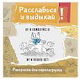 russische bücher: Флай У. - Ну и пожалуйста! Ну и пошло всё. Разукрась, порви, перезагрузи себя