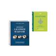 russische bücher:  - Комплект из 2х книг: Макраме