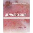 russische bücher: Хор Р.Х. - Дерматоскопия. Иллюстрированное руководство для самообучения