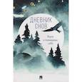 russische bücher:  - Дневник снов