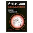 russische bücher: Кале-Жермен Бландин - Анатомия движения: основы упражнений
