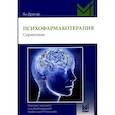 russische bücher: Дрехэр Я. - Психофармакотерапия. Справочник