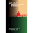 russische bücher: Войтович Дж., Арчер А. - Почему быть спортивным болельщиком - это нормально