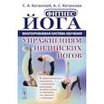 russische bücher: Катанский С.А., Катанская А.С. - Фитнес-йога: Многоуровневая система обучения упражнениям индийских йогов (пер.): 6 самостоятельных комплексов с пошаговым описанием