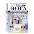 russische bücher: Катанский С.А., Катанская А.С. - Фитнес-йога: Многоуровневая система обучения упражнениям индийских йогов. Самостоятельных комплексов с пошаговым описанием