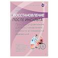 russische bücher: Гераськин А А - Восстановление после инсульта. Рабочая тетрадь №3 Простые упражнения для восстановления точности и плавности движений Рабочее пособие по нейропсихологической коррекции для взрослых, перенесших инсульт или имеющих иные нарушения ЦНС