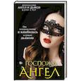 russische bücher: Дана Стар - Госпожа Ангел