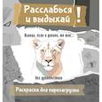 russische bücher: Флай У. - Львица, если и делала, то так... без удовольствия. Разукрась, порви, перезагрузи себя
