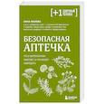russische bücher: Анна Махова - Безопасная аптечка. Что в фитотерапии работает, а что может навредить