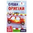 russische bücher: Шиденко А. - Чудо-техника: книга с оригами