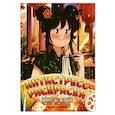 russische bücher:  - Вкусы Азии: книжка-раскраска