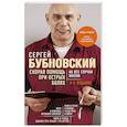 russische bücher: Бубновский С. - Скорая помощь при острых болях. На все случаи жизни