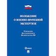 russische bücher:  - Положение о военно-врачебной экспертизе