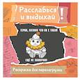 russische bücher: Флай У. - Терпи, потому что он с тобой еще не закончил! Разукрась, порви, перезагрузи себя