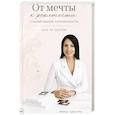 russische bücher: Бангура И. - От мечты к реальности: планирование беременности шаг за шагом