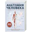 russische bücher: Самусев Р.П., Николенко В.Н. - Анатомия человека. Опорно-двигательный аппарат, внутренние органы