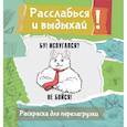 russische bücher: Флай У. - Бу! Испугался? Не бойся! Разукрась, порви, перезагрузи себя