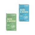 russische bücher:  - Воля к жизни, комплект из 2-х книг