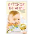 russische bücher: Борисова Т.М. - Детское питание