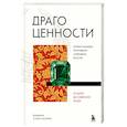 russische bücher: Владимир Тесленко, Ольга Тесленко - Драгоценности. Тайны и загадки пропавших сокровищ России от царей до советской эпохи