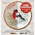 russische bücher: Гвоздь А.А. - Природные мотивы. Схема-раскраска для вышивки гладью. Выберите свои цвета и палитру ниток