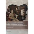 russische bücher: Под ред. Лобачева А.В. - Практическое руководство по обследованию больных и психическими расстройствами. Учебное пособие