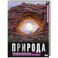 russische bücher:  - Природа. Иллюстрированный атлас