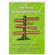 russische bücher: Кемпбелл-Макбрайд Н.И. - Не будь вегетарианцем!