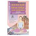 russische bücher: Минь Лао - Японские практики для здоровья: система «Восходящее Солнце»