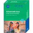 russische bücher:  - Испанский язык. Экспресс-курс для начинающих (+ аудиокурс на 4 CD)