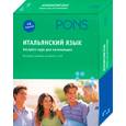 russische bücher:  - Итальянский язык. Экспресс-курс для начинающих (+ аудиокурс на 4 CD)