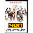 russische dvd:  - ЧОП 2. (16 серий). DVD