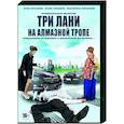 russische dvd:  - Три лани на алмазной тропе. (4 серии). DVD