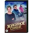 russische dvd:  - Холодное сердце. (4 серии). DVD