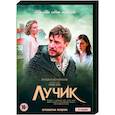russische dvd:  - Лучик. (4 серии). DVD