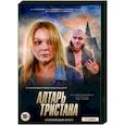 russische dvd:  - Алтарь Тристана. (4 серии). DVD
