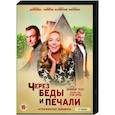 russische dvd:  - Через беды и печали. (4 серии). DVD