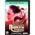 russische dvd:  - Перекаты судьбы. (4 серии). DVD