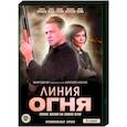 russische dvd:  - Линия огня. (8 серий). DVD
